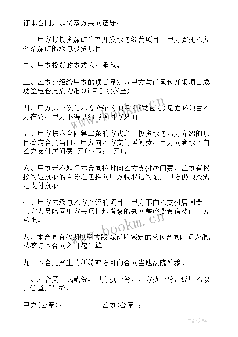 2023年煤矿承包合同诈骗案例 煤矿承包合同样本(模板8篇)