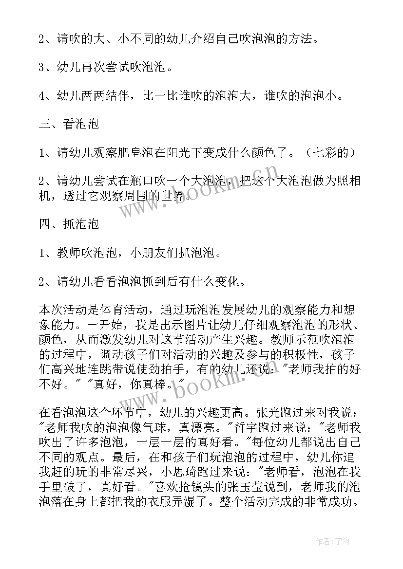 2023年吹泡泡艺术活动反思 小班健康教案及教学反思吹泡泡(模板5篇)