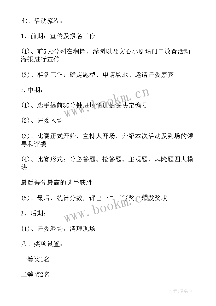 2023年语文趣味课堂活动方案设计 趣味语文活动方案(通用5篇)