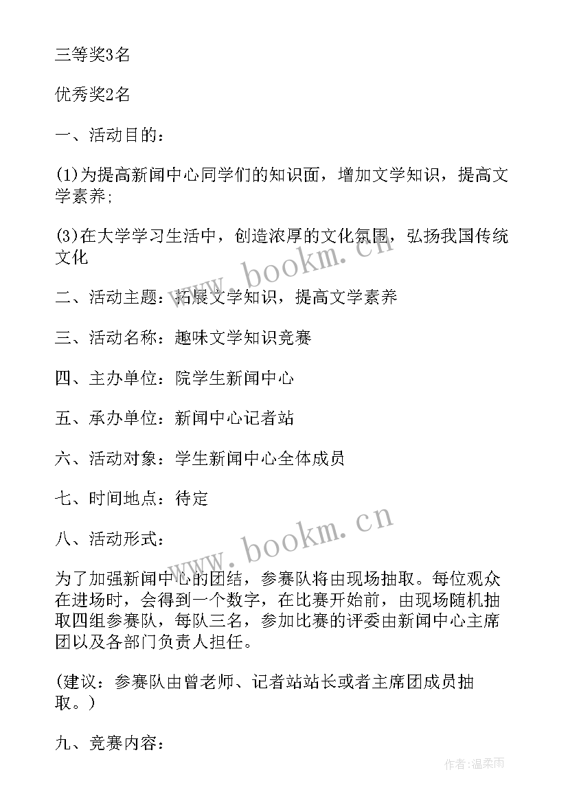 2023年语文趣味课堂活动方案设计 趣味语文活动方案(通用5篇)