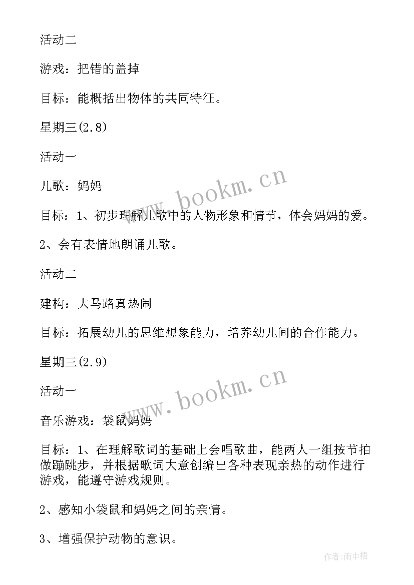 2023年幼儿园小班一日活动计划表 幼儿园小班一周教学活动计划表(实用5篇)