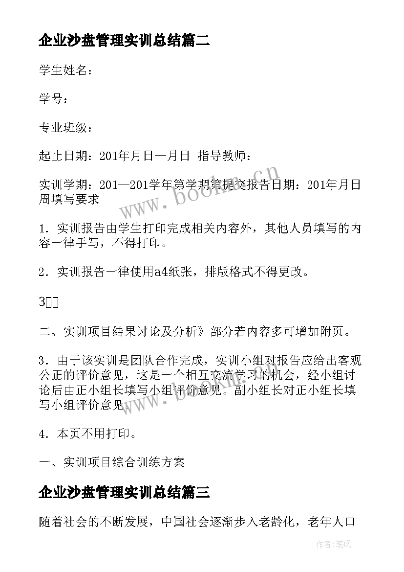 最新企业沙盘管理实训总结(优秀5篇)