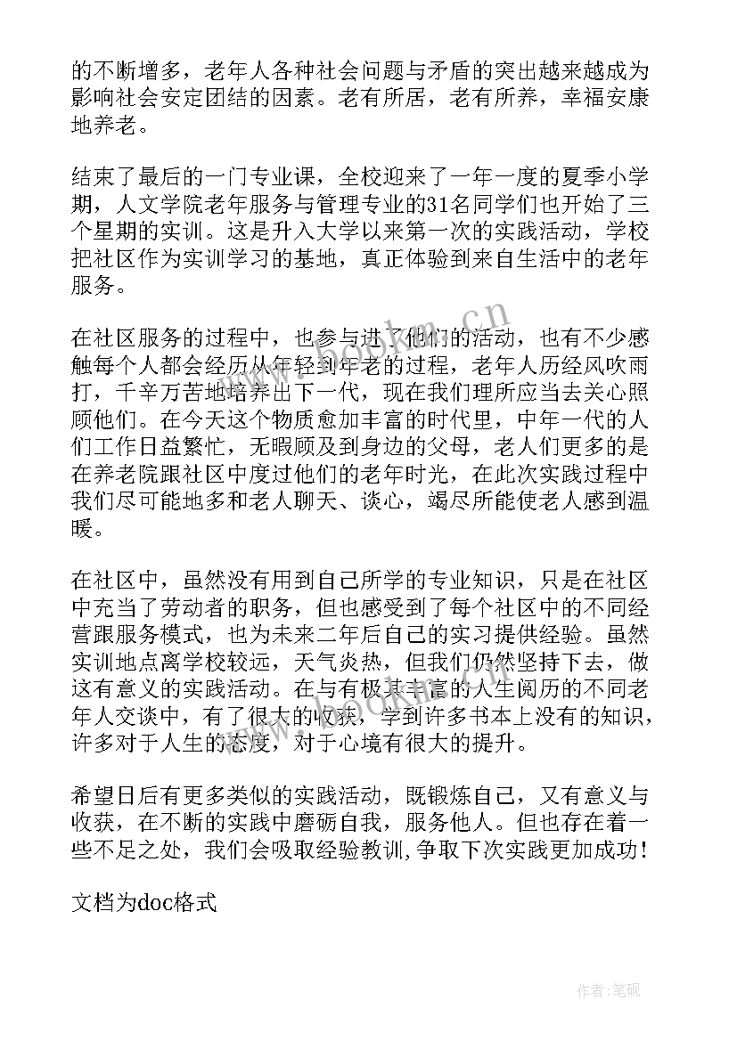 最新企业沙盘管理实训总结(优秀5篇)