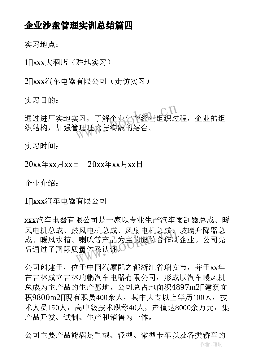 最新企业沙盘管理实训总结(优秀5篇)