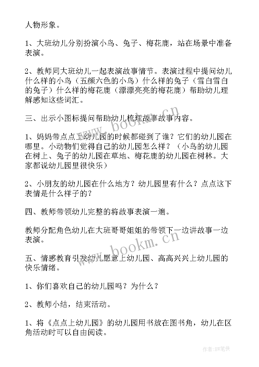 最新语言领域伞教案 幼儿园语言活动教案(优质5篇)