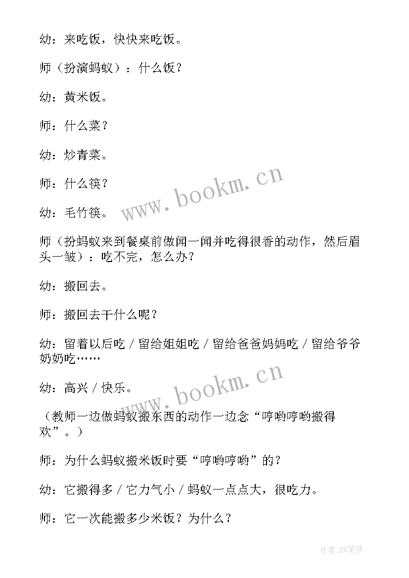 最新语言领域伞教案 幼儿园语言活动教案(优质5篇)