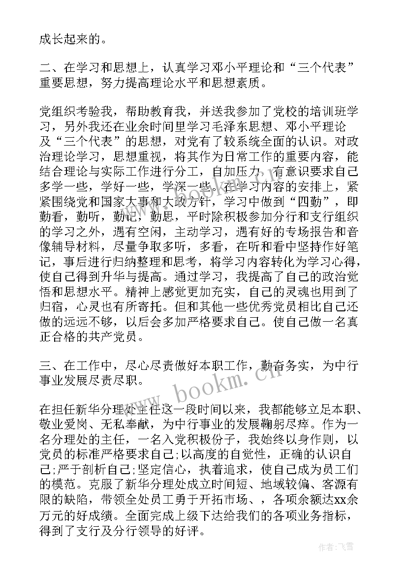 2023年农村农民入党申请书 农村入党申请书(实用6篇)