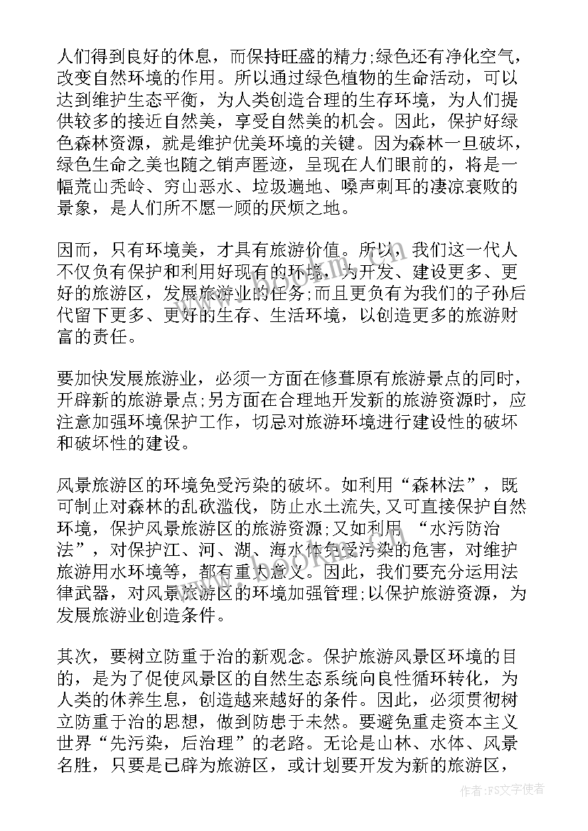 最新环境调查报告论文 环境污染的调查报告(模板8篇)