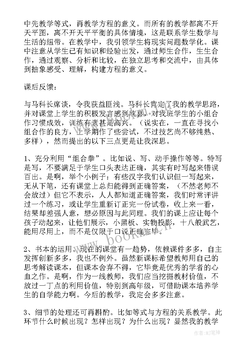 小学科学教育教学反思 小学科学教学反思(汇总5篇)