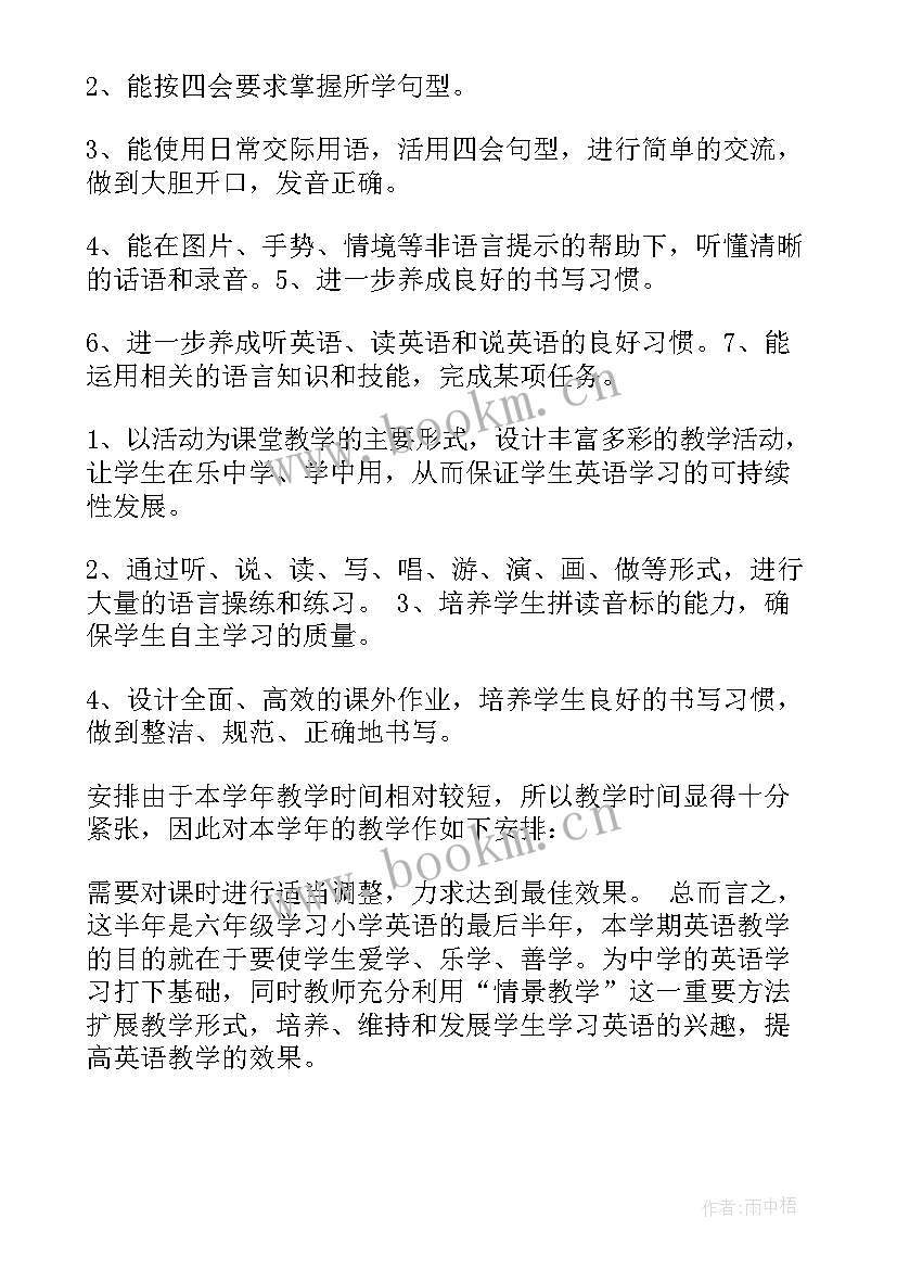 最新湖南六年级英语教学计划及反思 六年级英语教学计划(大全6篇)