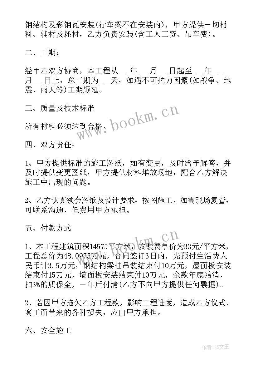 最新钢结构安装施工组织方案设备kw表 钢结构安装施工方案(大全5篇)