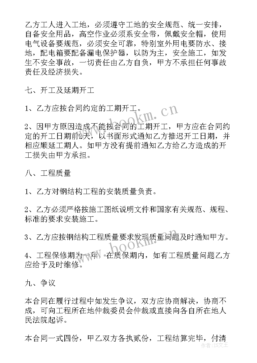 最新钢结构安装施工组织方案设备kw表 钢结构安装施工方案(大全5篇)