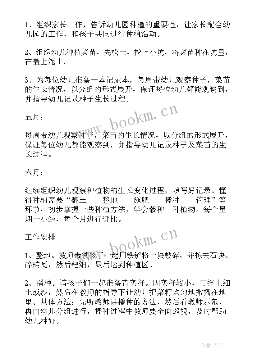 2023年小班幼儿园种植活动方案及反思 幼儿园小班春季种植方案(模板9篇)