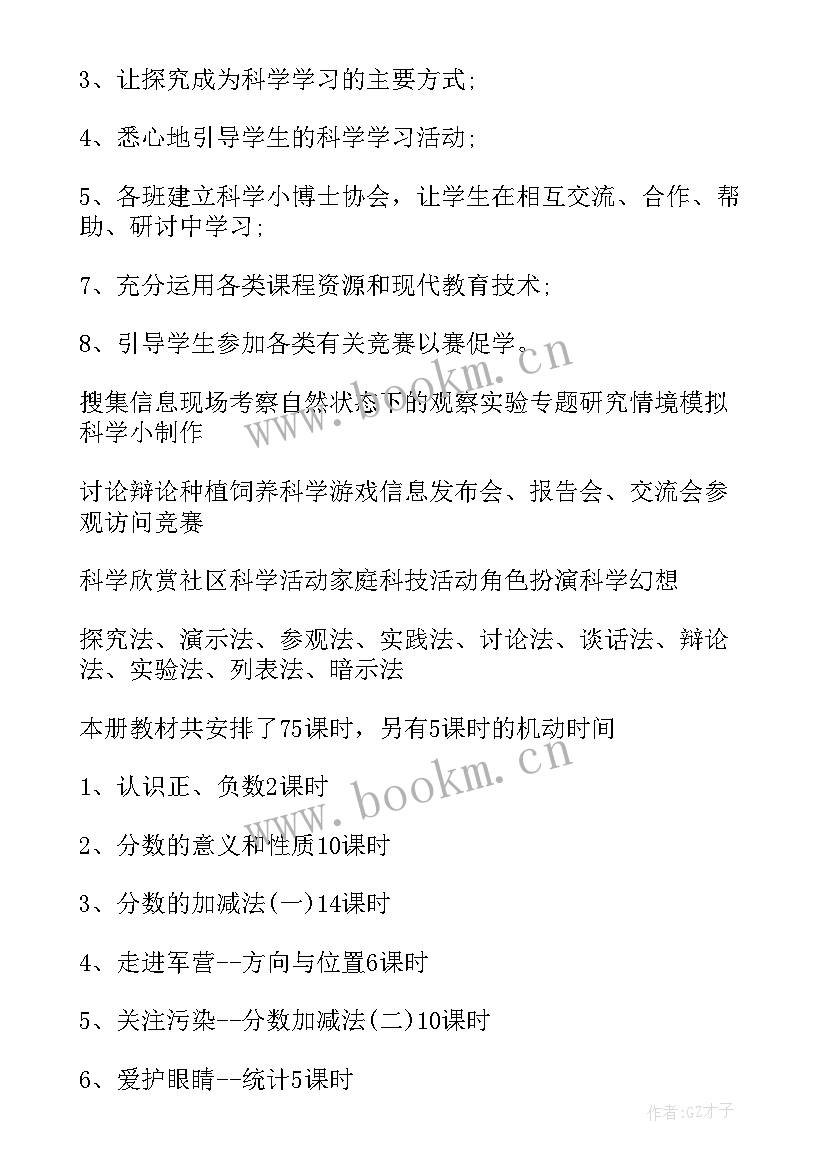 2023年小学五年级春季学期班主任工作计划 小学五年级数学教学计划(汇总5篇)