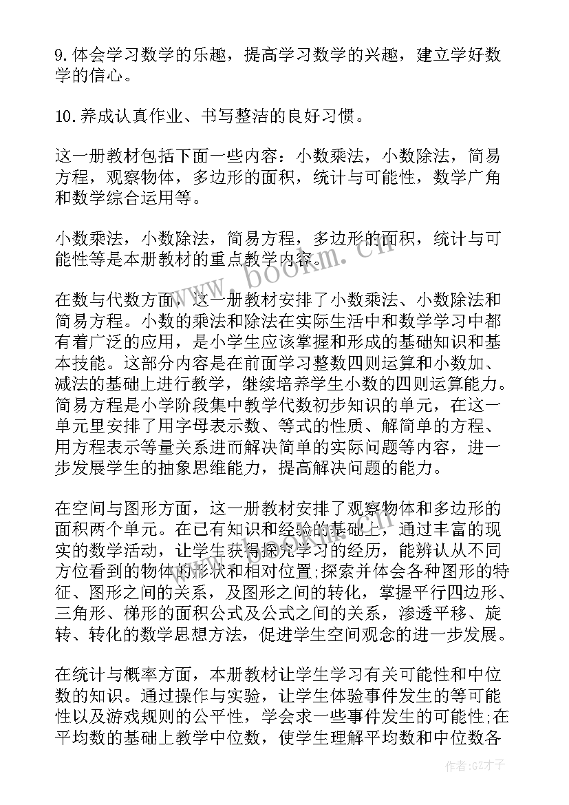 2023年小学五年级春季学期班主任工作计划 小学五年级数学教学计划(汇总5篇)