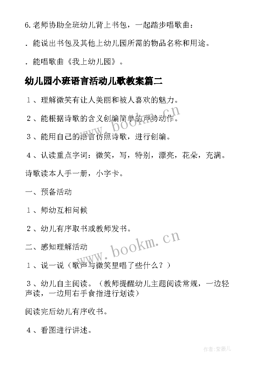 2023年幼儿园小班语言活动儿歌教案(优质5篇)