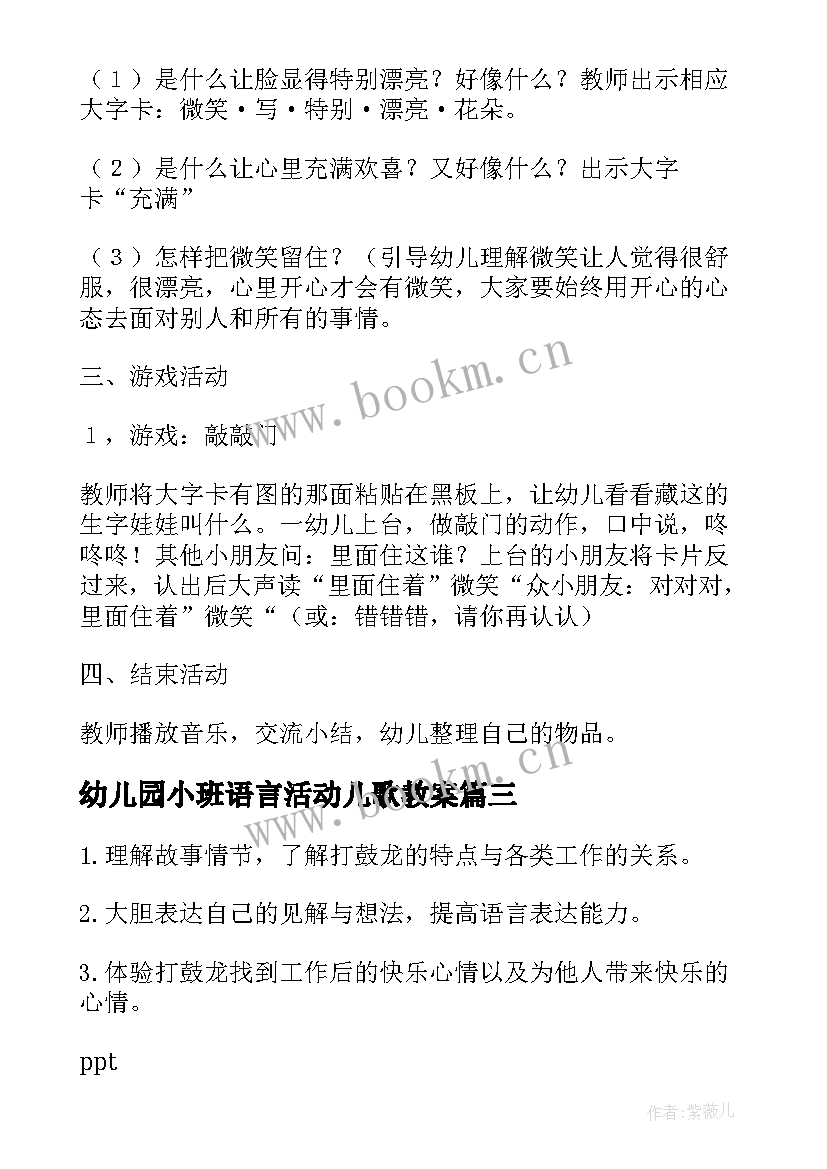 2023年幼儿园小班语言活动儿歌教案(优质5篇)