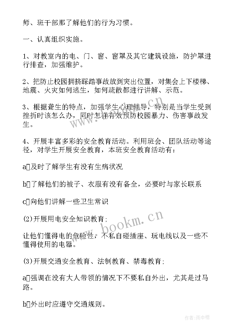 2023年一年级卫生与安全教学计划上学期(优质5篇)