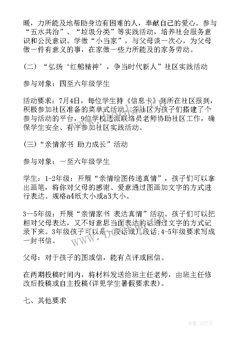 2023年社区健康科普活动方案 暑期社区活动方案(精选6篇)