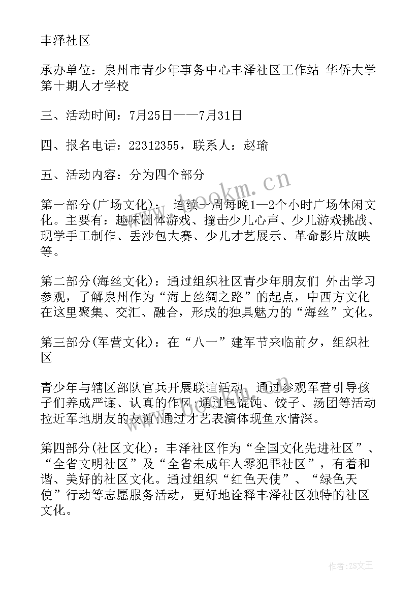 2023年社区健康科普活动方案 暑期社区活动方案(精选6篇)