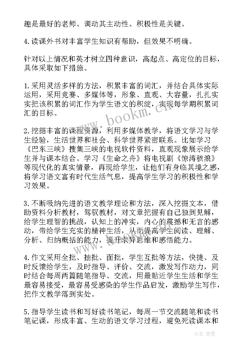 2023年八年级语文下学期教学计划 八年级下学期语文教学计划(精选7篇)