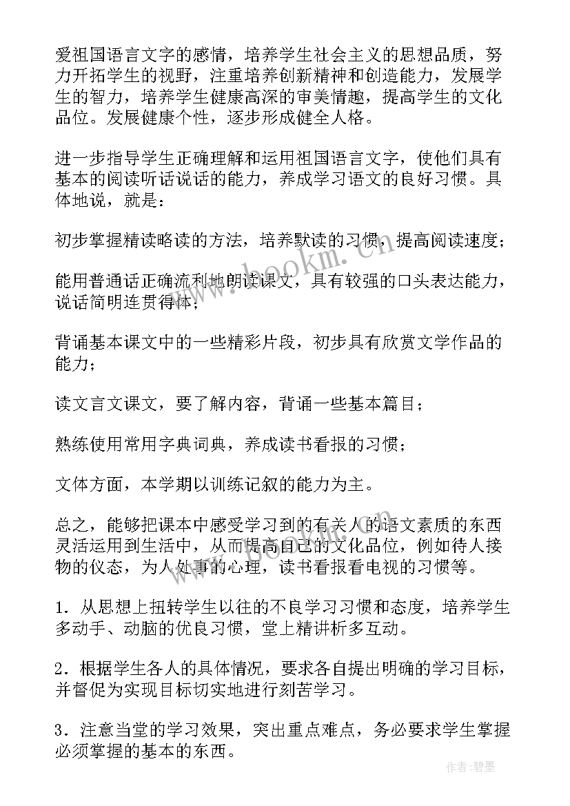 2023年八年级语文下学期教学计划 八年级下学期语文教学计划(精选7篇)