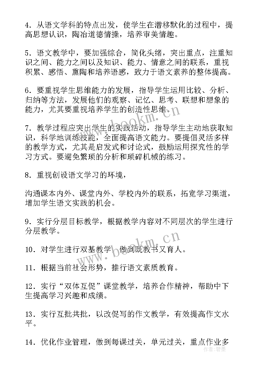 2023年八年级语文下学期教学计划 八年级下学期语文教学计划(精选7篇)