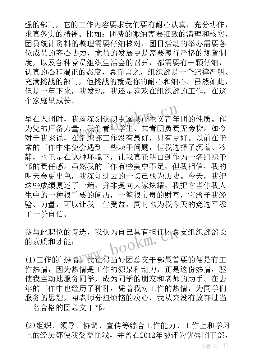 组织部竞选部长理由 学校组织部部长竞选稿(模板7篇)