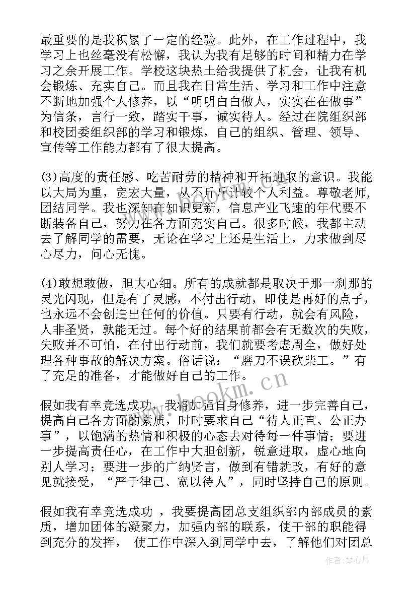 组织部竞选部长理由 学校组织部部长竞选稿(模板7篇)