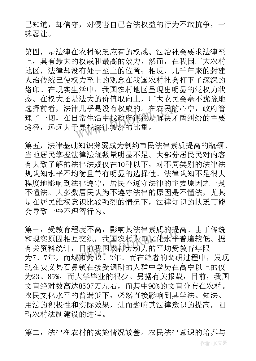 农民法律意识社会调查报告 法律意识的调查报告(模板8篇)