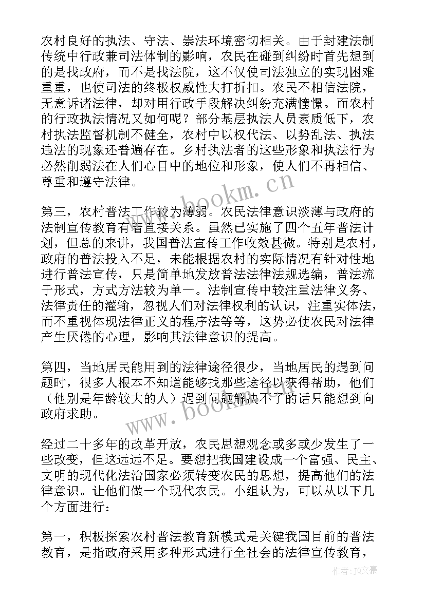 农民法律意识社会调查报告 法律意识的调查报告(模板8篇)