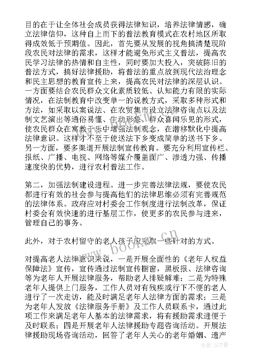 农民法律意识社会调查报告 法律意识的调查报告(模板8篇)