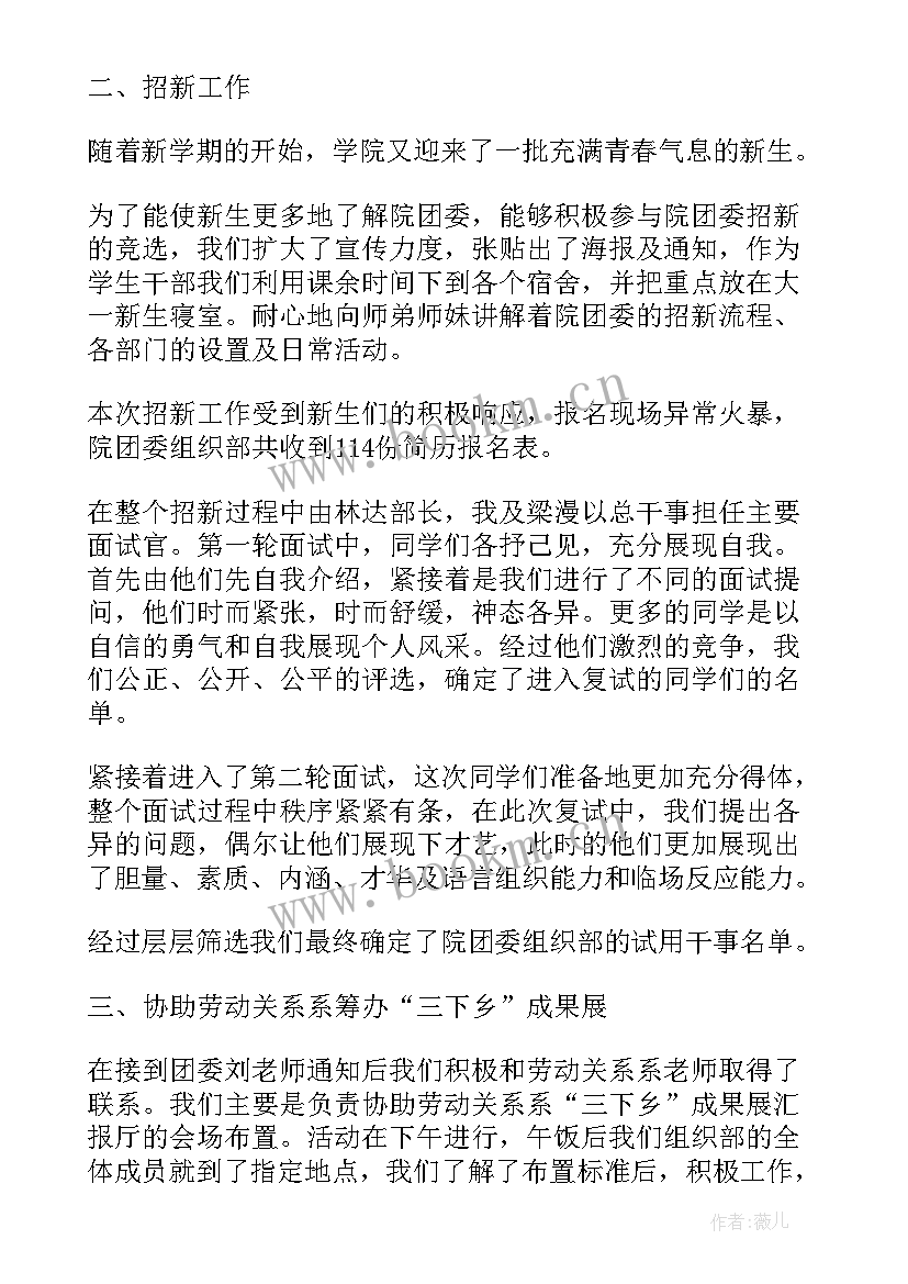 2023年团委组织部创新工作汇报 团委组织部工作总结(大全9篇)