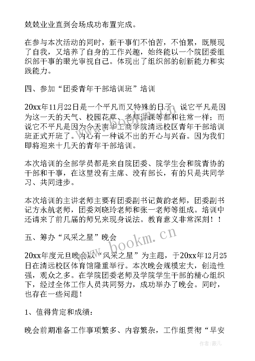 2023年团委组织部创新工作汇报 团委组织部工作总结(大全9篇)