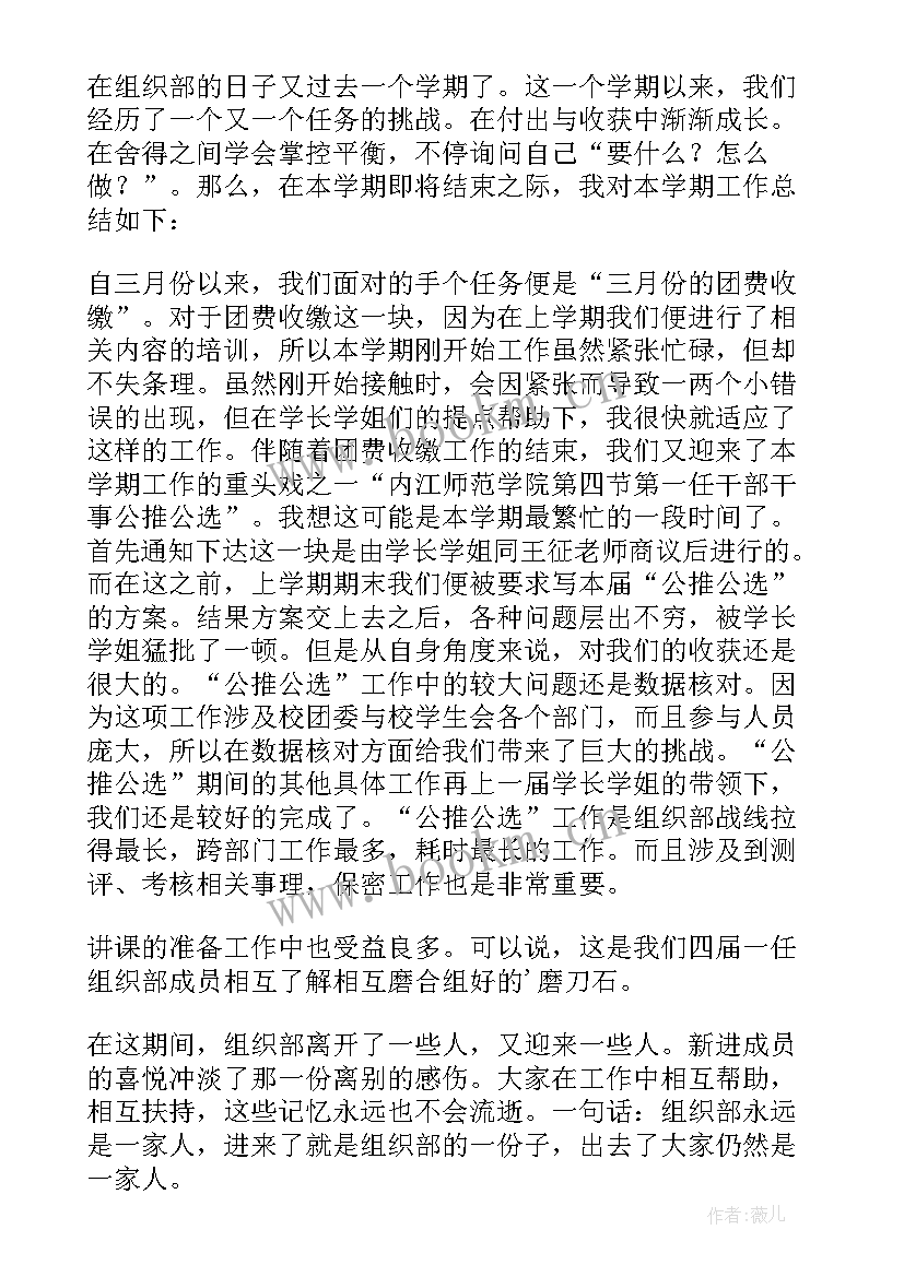 2023年团委组织部创新工作汇报 团委组织部工作总结(大全9篇)