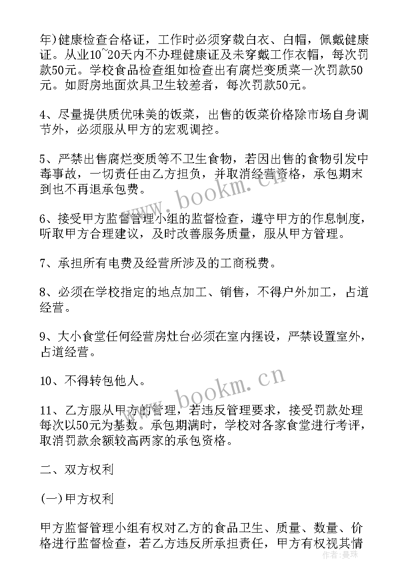 2023年承包学校食堂计划书 学校食堂承包计划书(实用5篇)