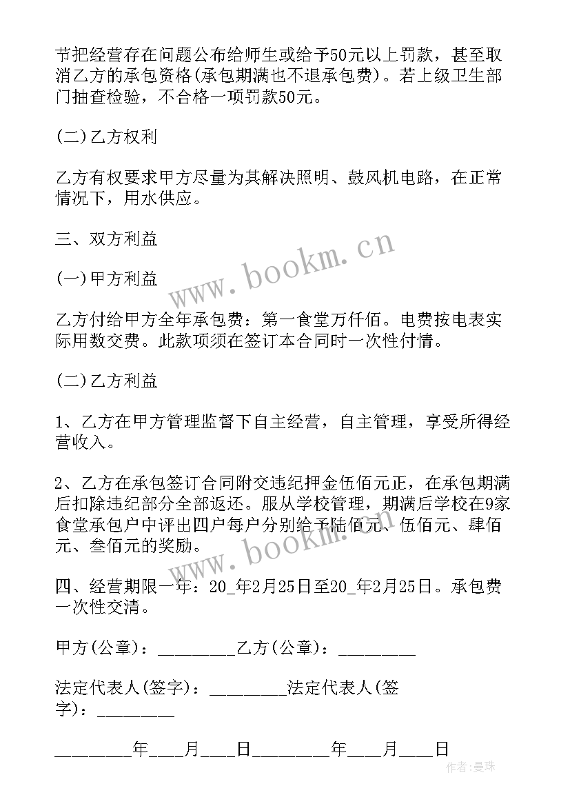 2023年承包学校食堂计划书 学校食堂承包计划书(实用5篇)