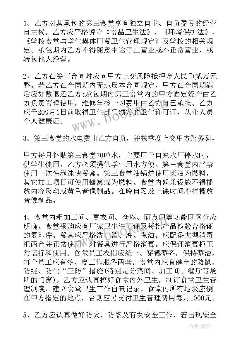 2023年承包学校食堂计划书 学校食堂承包计划书(实用5篇)