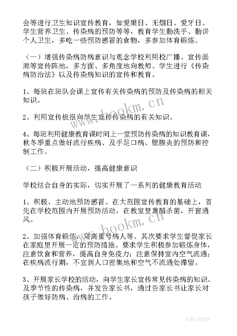 2023年预防传染病 学校传染病预防的宣传活动工作总结(汇总5篇)