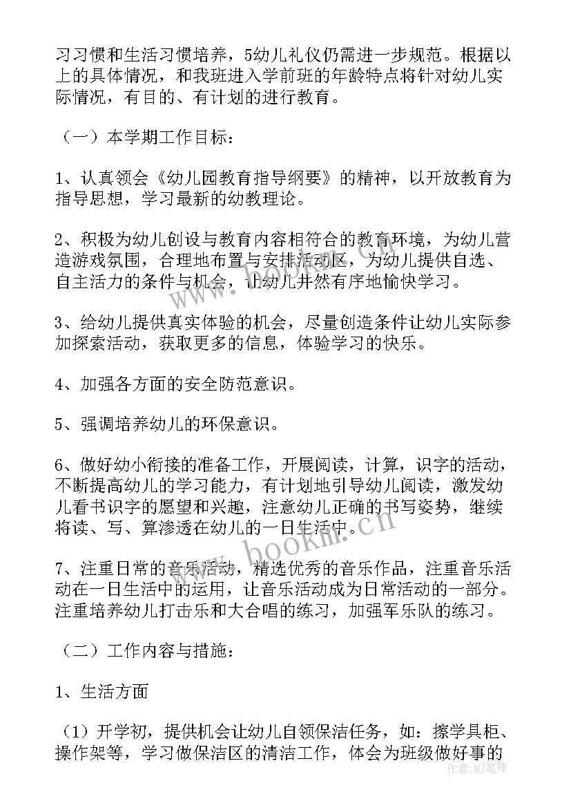 2023年大班上学期自培计划表 大班上学期工作计划(通用5篇)