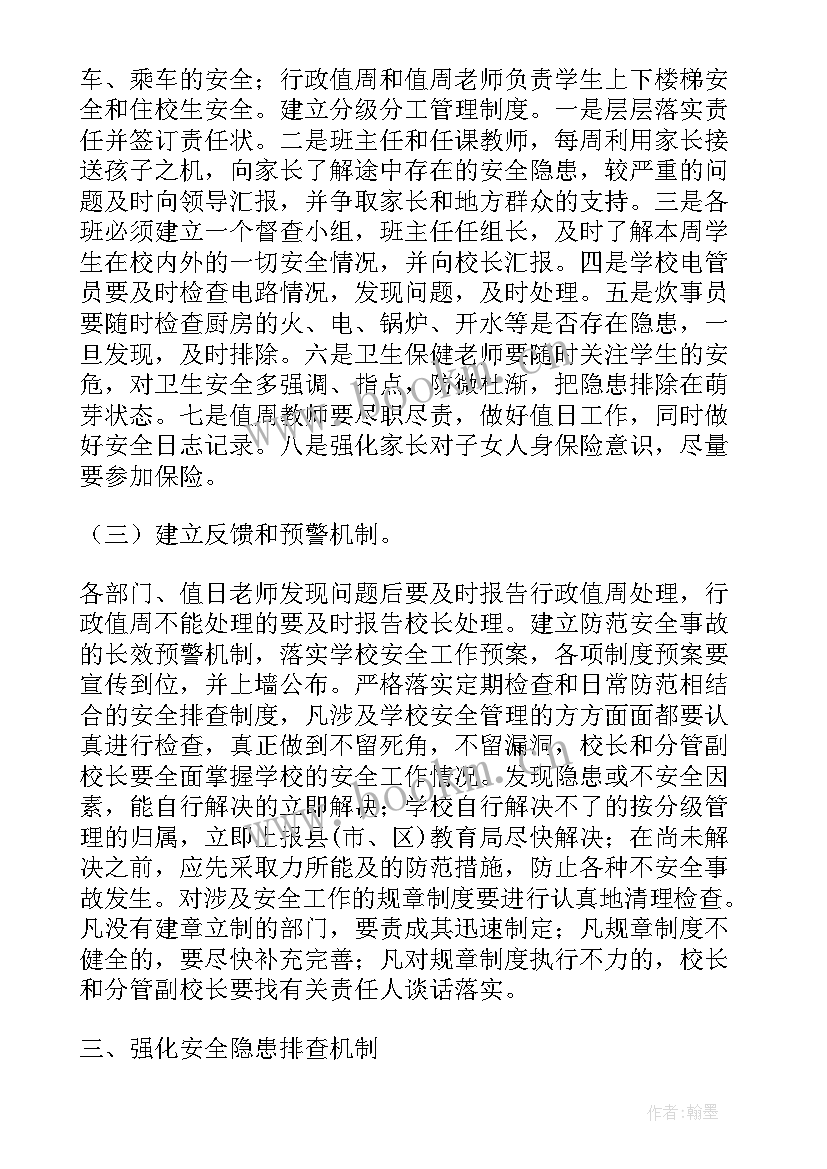 2023年实验安全隐患报告制度有哪些(实用5篇)