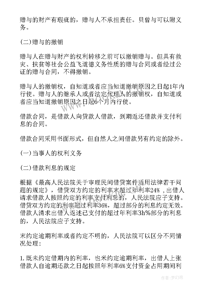 经济法之合同法(精选5篇)