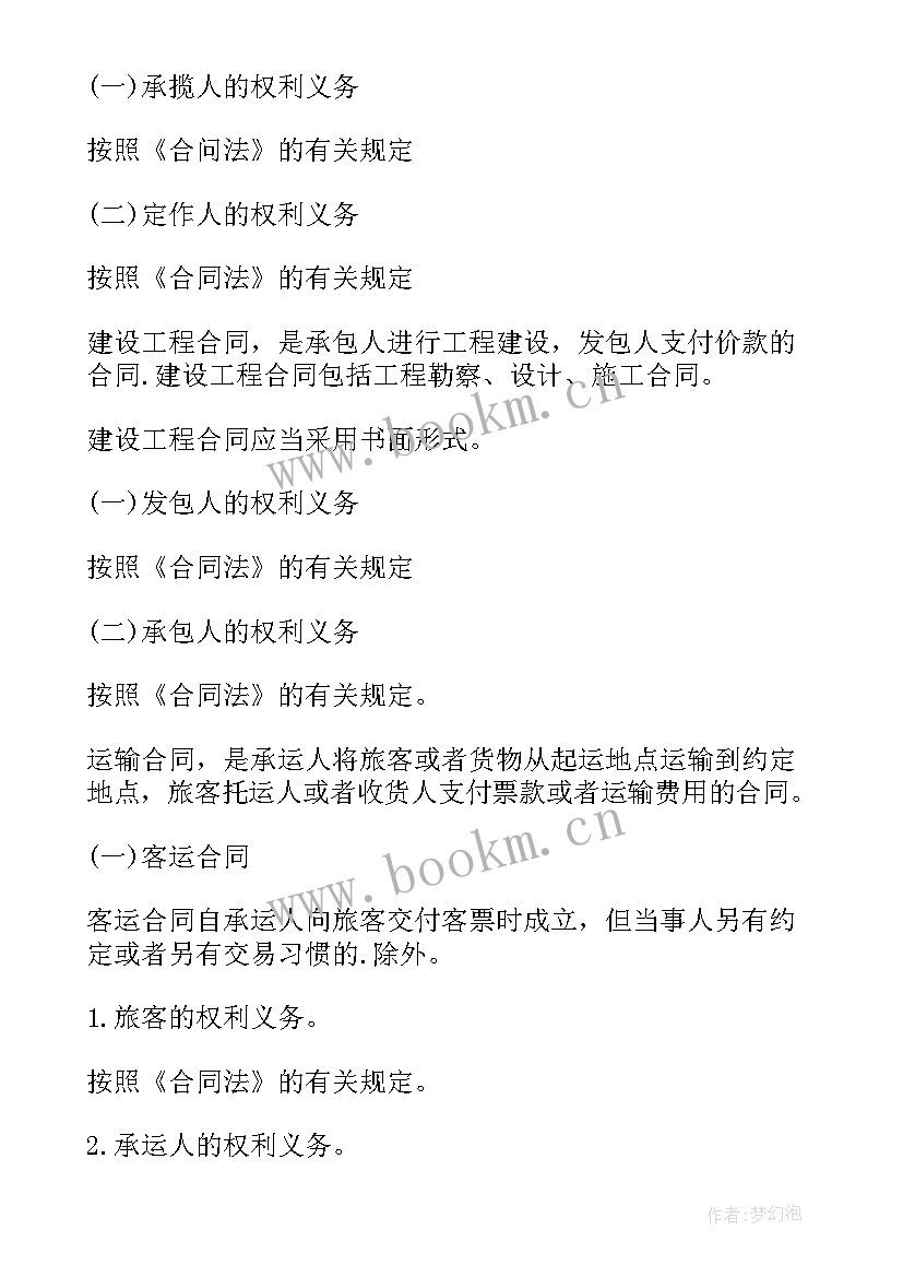 经济法之合同法(精选5篇)