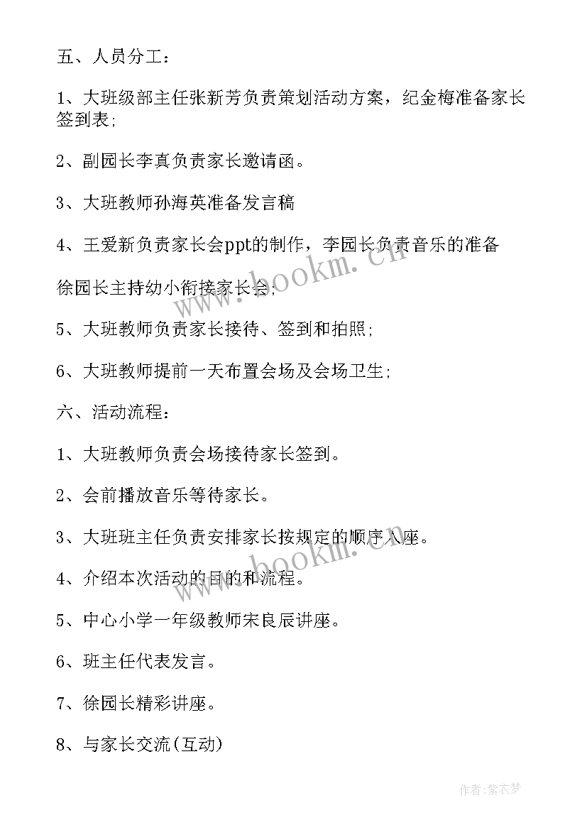 2023年幼儿园幼小衔接实施方案 幼儿园大班幼小衔接活动方案(实用5篇)