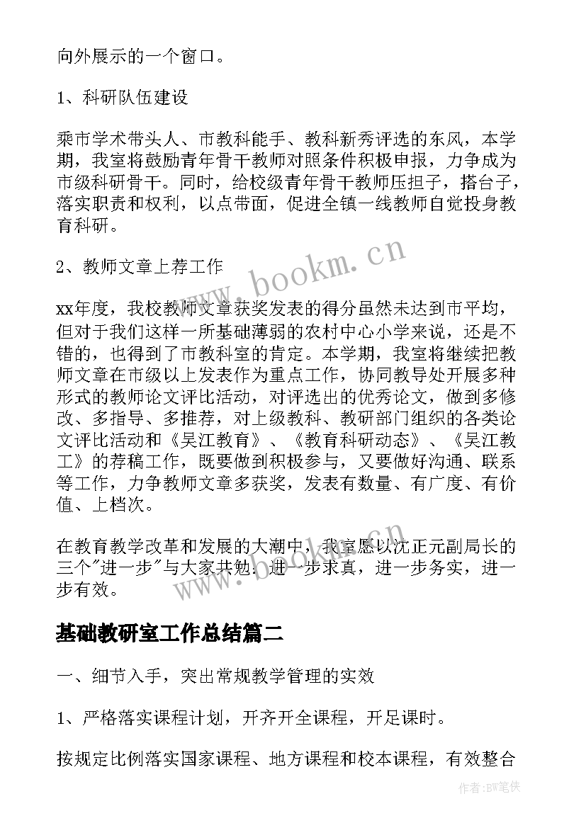 2023年基础教研室工作总结(汇总5篇)