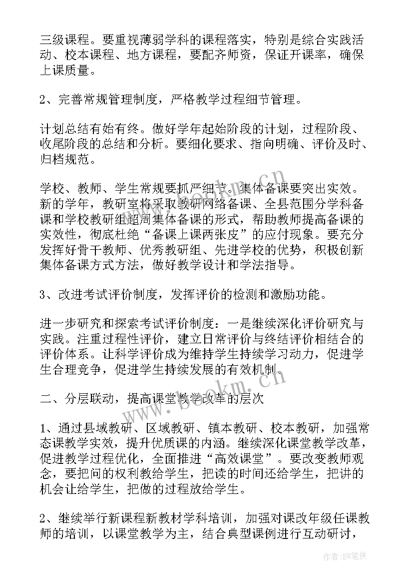 2023年基础教研室工作总结(汇总5篇)