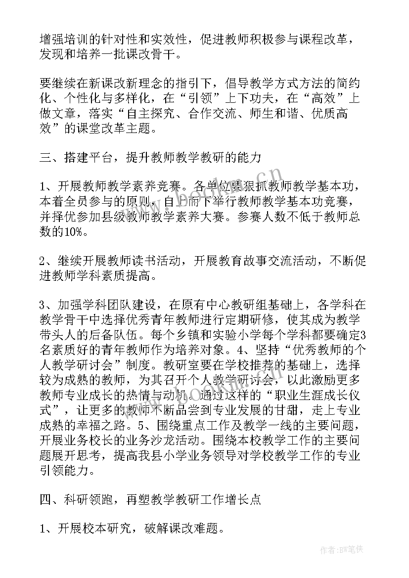 2023年基础教研室工作总结(汇总5篇)