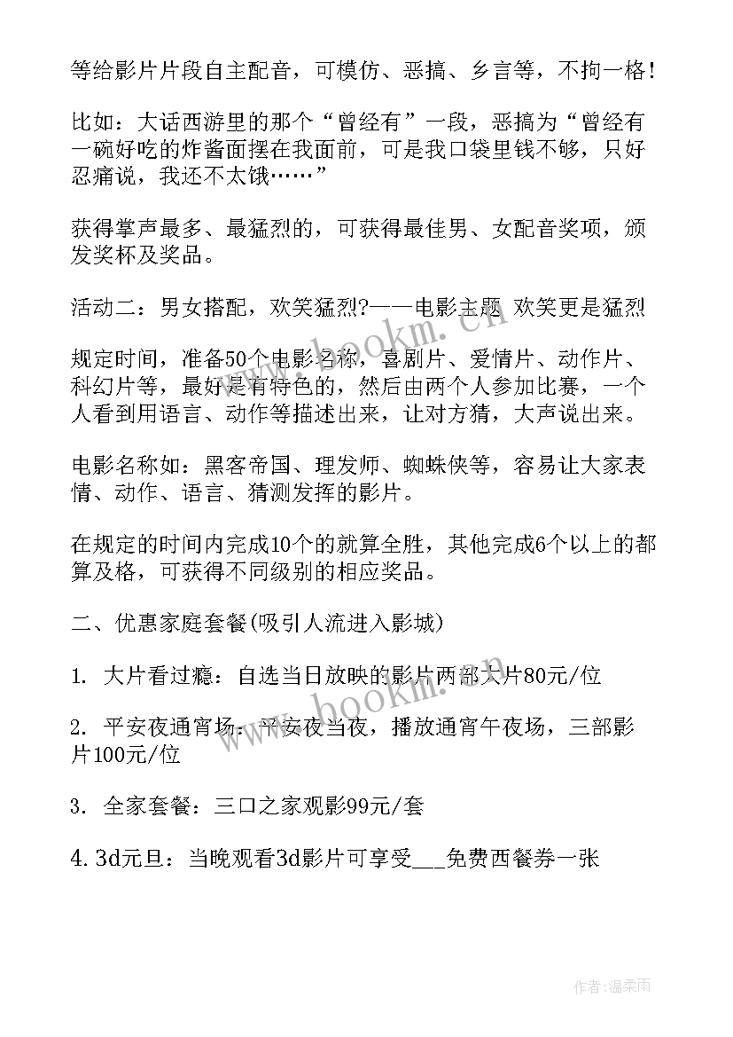 2023年工会看电影方案(大全8篇)