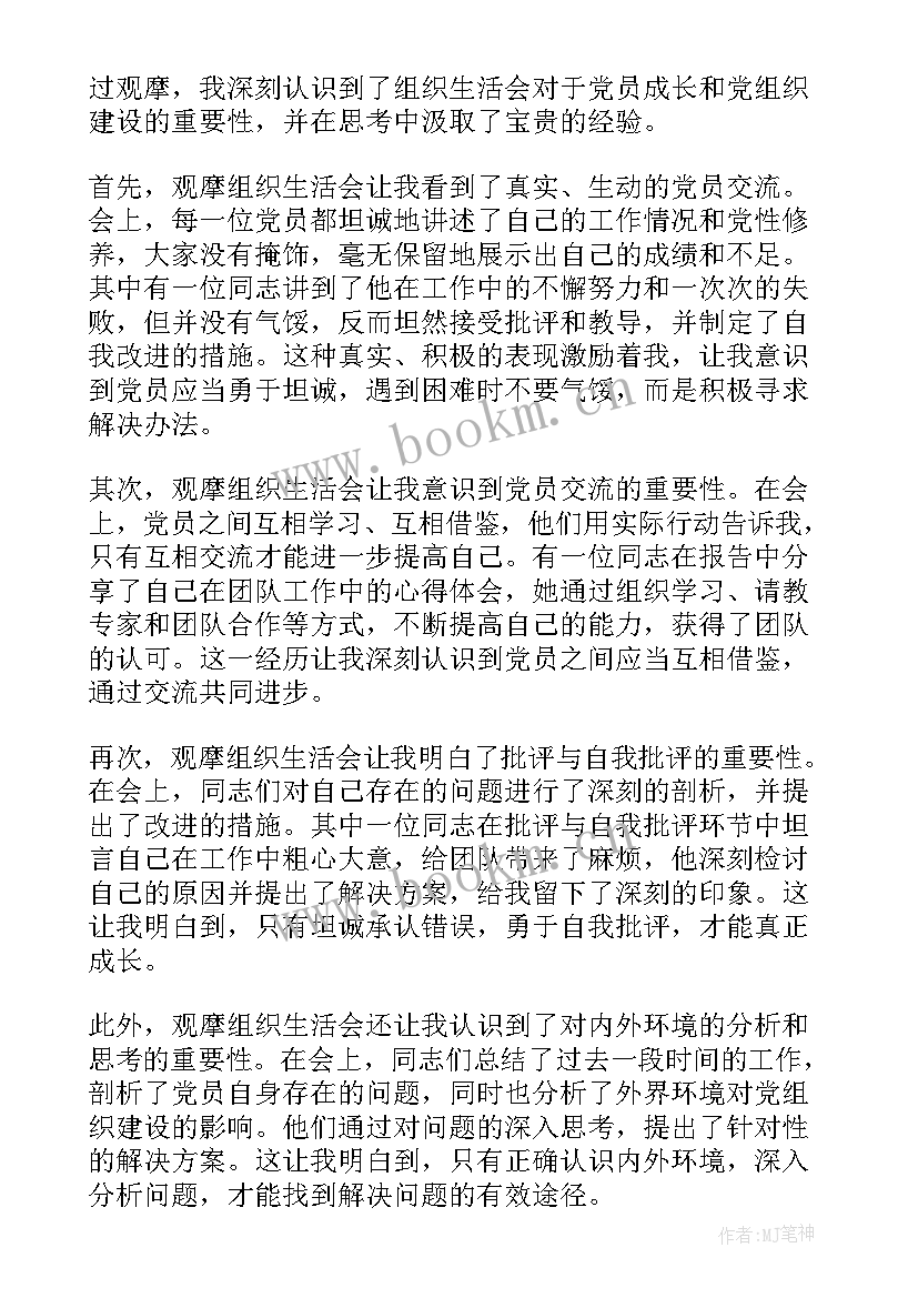 2023年组织生活会工作作风方面的不足 组织生活会议的心得体会(模板6篇)