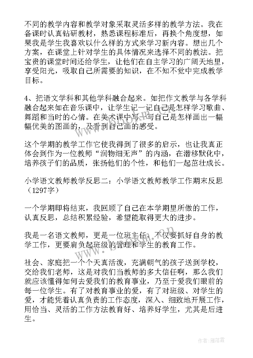 小学环保教育课后反思 小学语文教师教育教学反思(实用5篇)